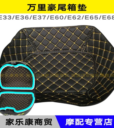 万利豪E60e62尾箱内衬E32e3637垫罩E33内垫行李箱E6568侧箱垫